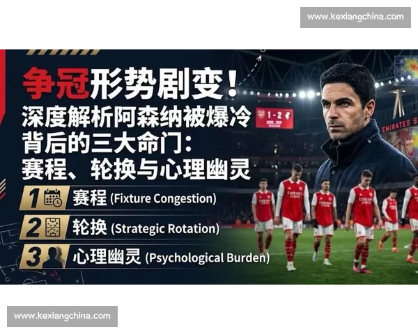 爆冷背后！深度解析这支冷门球队的崛起密码！